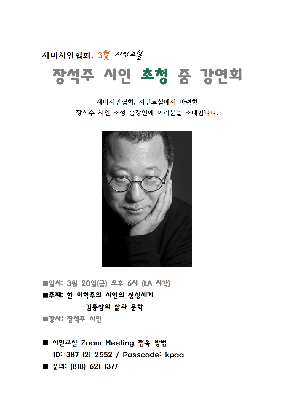 장석주 시인.jpg
