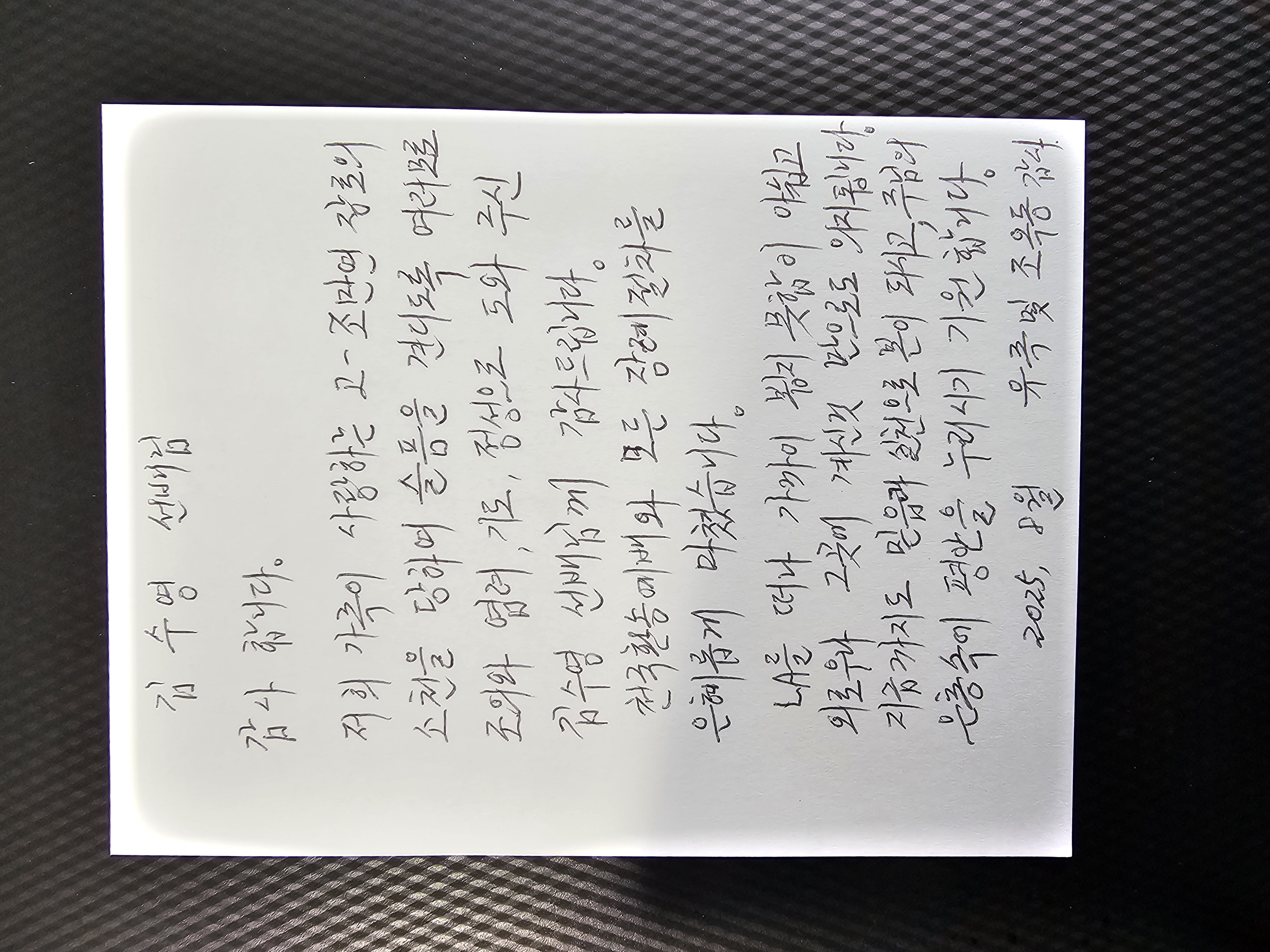 고 조만연 장로님 조의 표시에 감사 답장.jpg