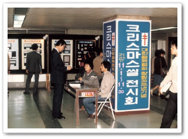 크리스마스 씰 전시회.jpg