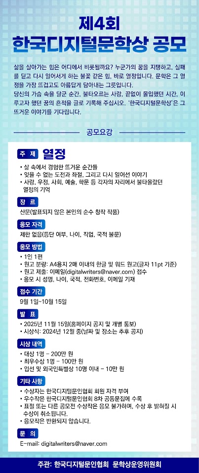 디지털 문학상.jpg