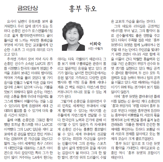 (한국일보25.10.31)흥부 듀오.png